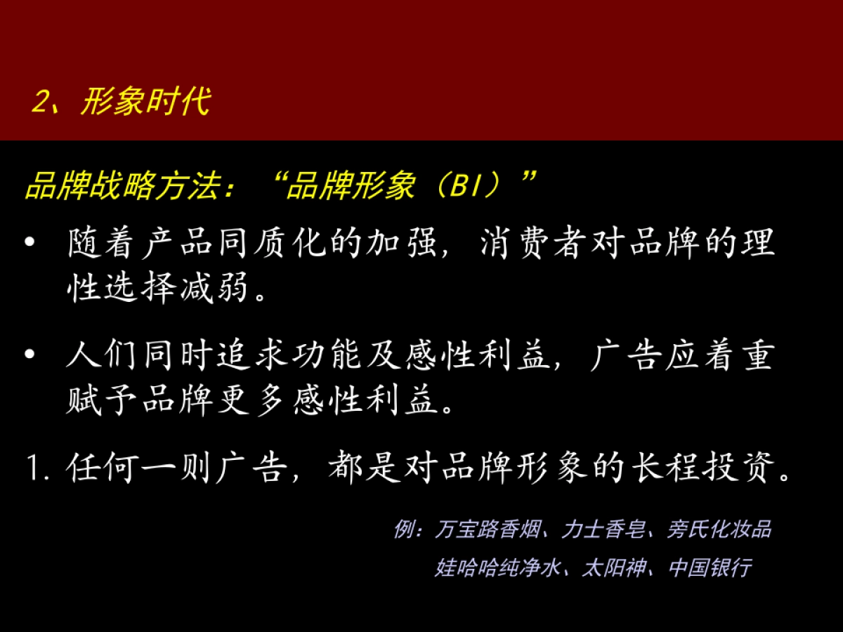 Trout & Partners特劳特定位致胜_第8页