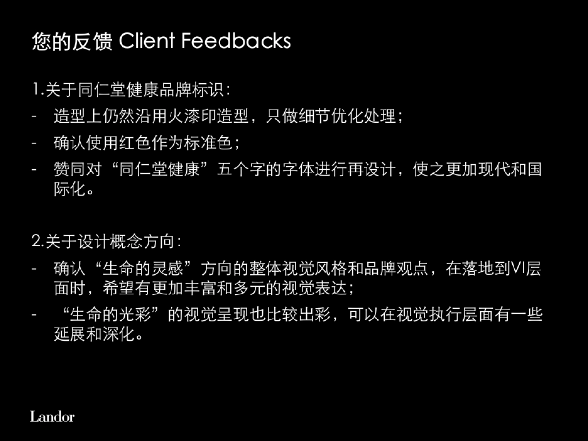 TRT Health_Concept_R3_第8页