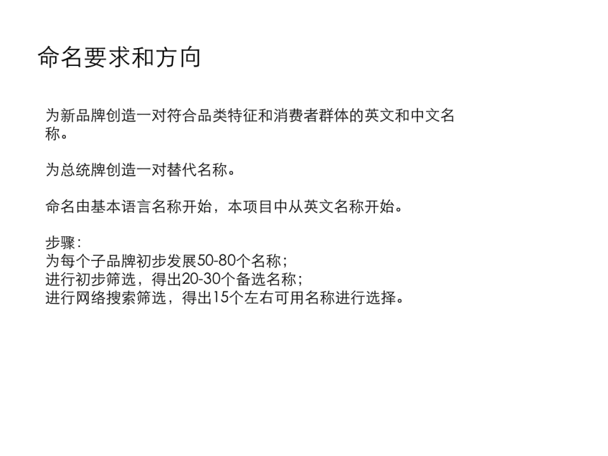 TRT Health_English Naming_第10页