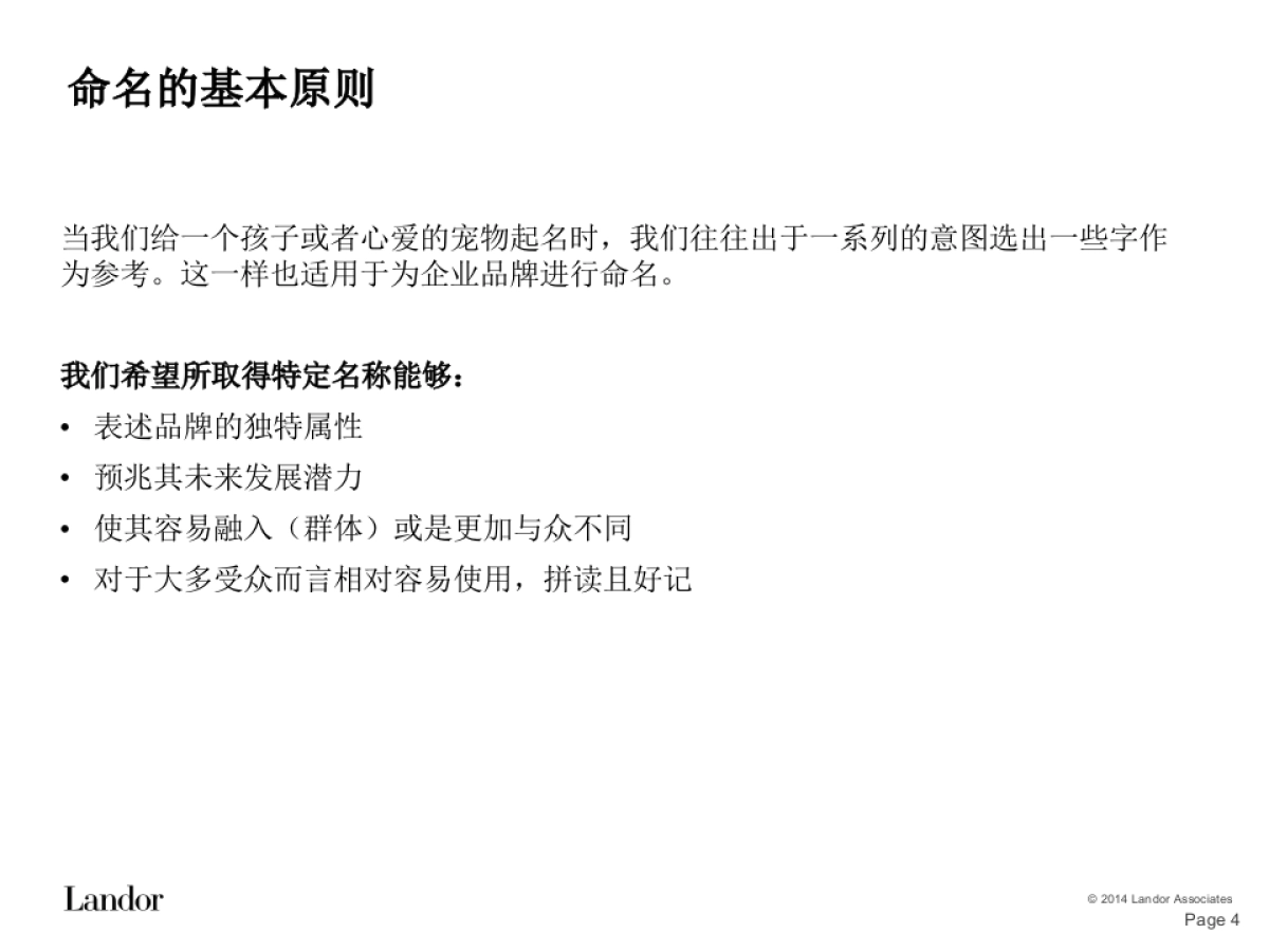 TRT Health_English Naming_第4页