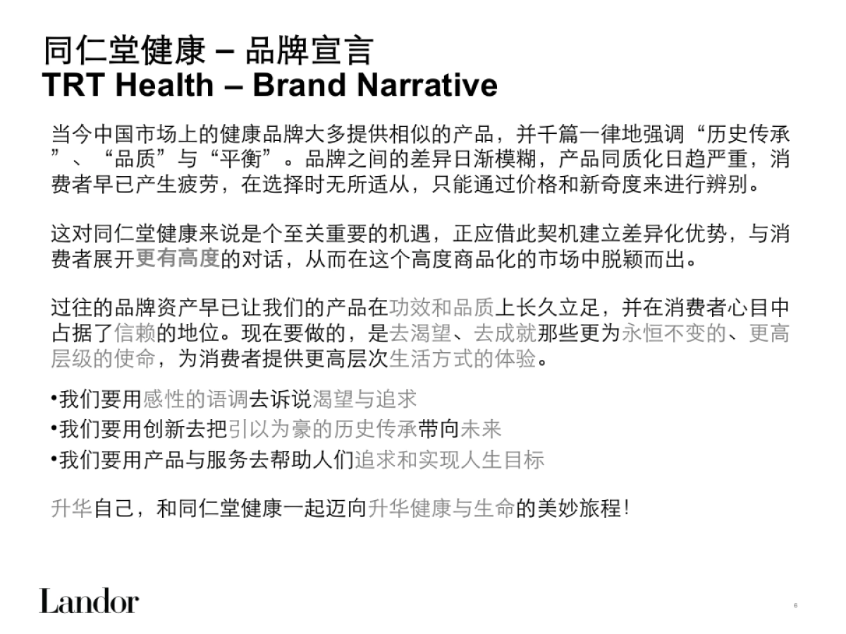 TRT Health_Identity Round_第6页