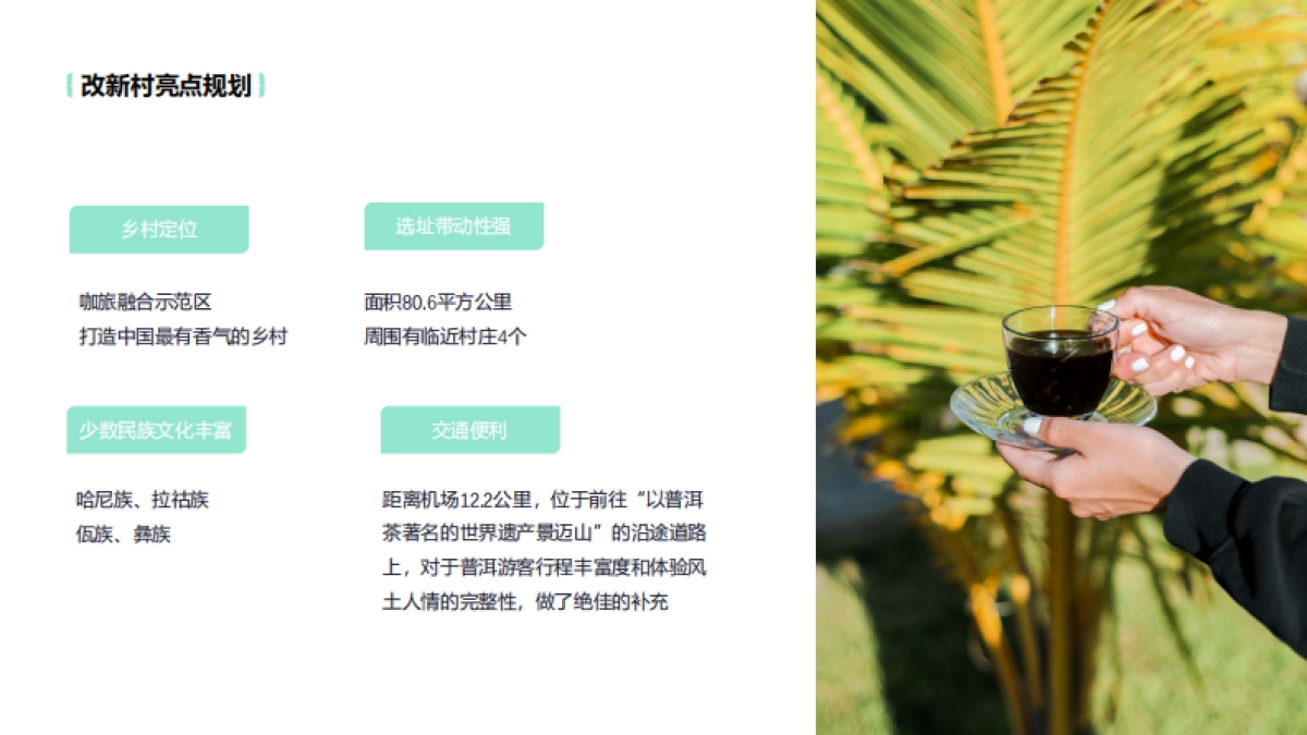 UniX云南普洱改新村共创招募（2023.11-2024.2）_第6页