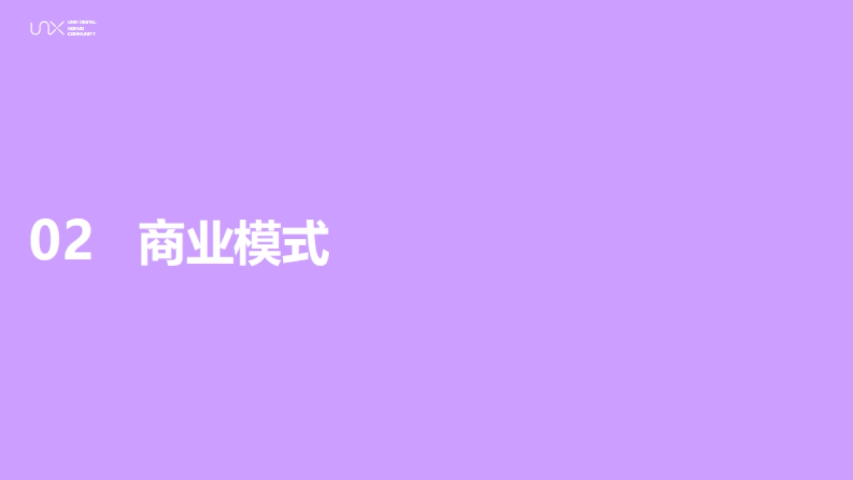 UniX云南普洱改新村共创招募（2023.11-2024.2）_第7页