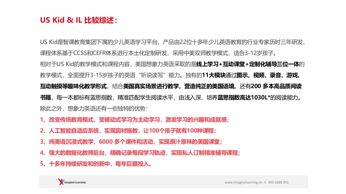 US KID &想象力英语对比_第2页