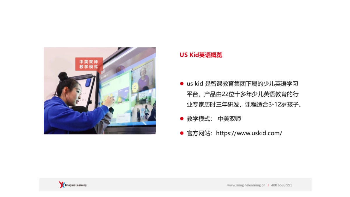 US KID &想象力英语对比_第3页