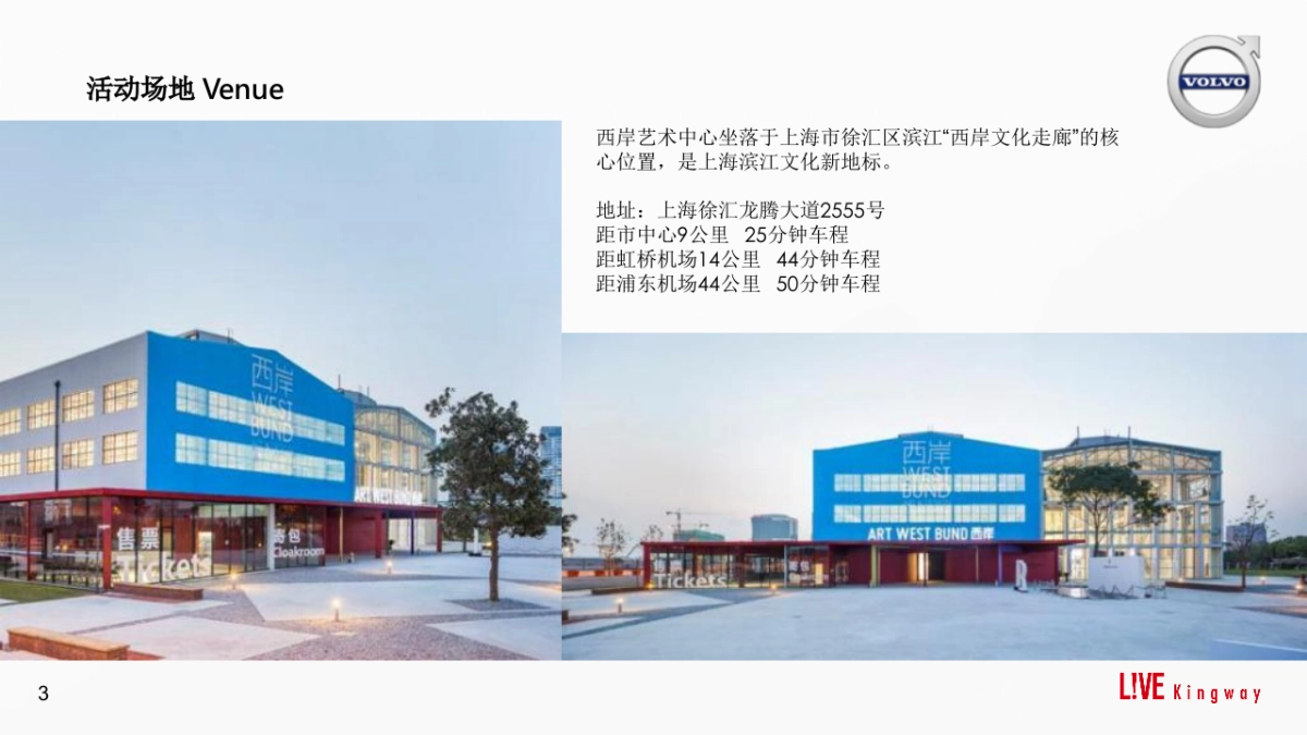 Volvo XC90 Launch Event proposal_第3页