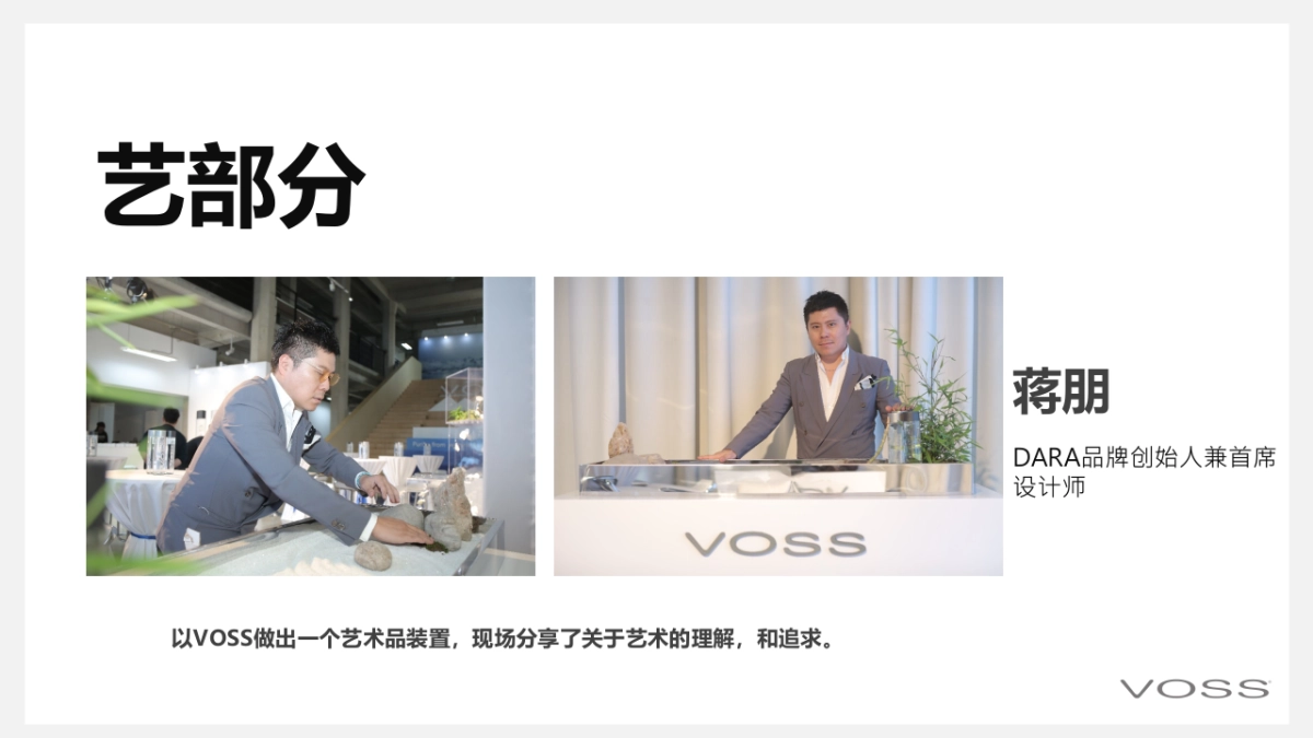 VOSS原味生活家 品味纯净分享_第10页
