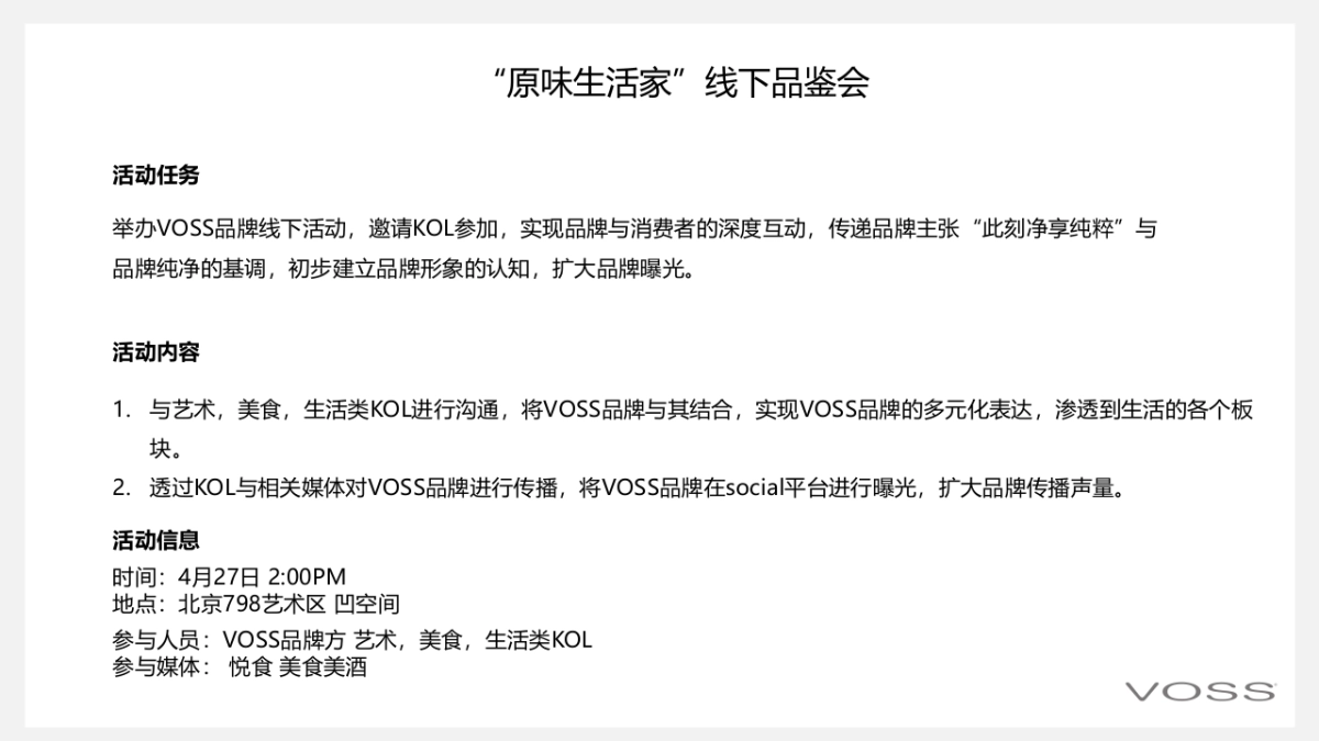 VOSS原味生活家 品味纯净分享_第2页