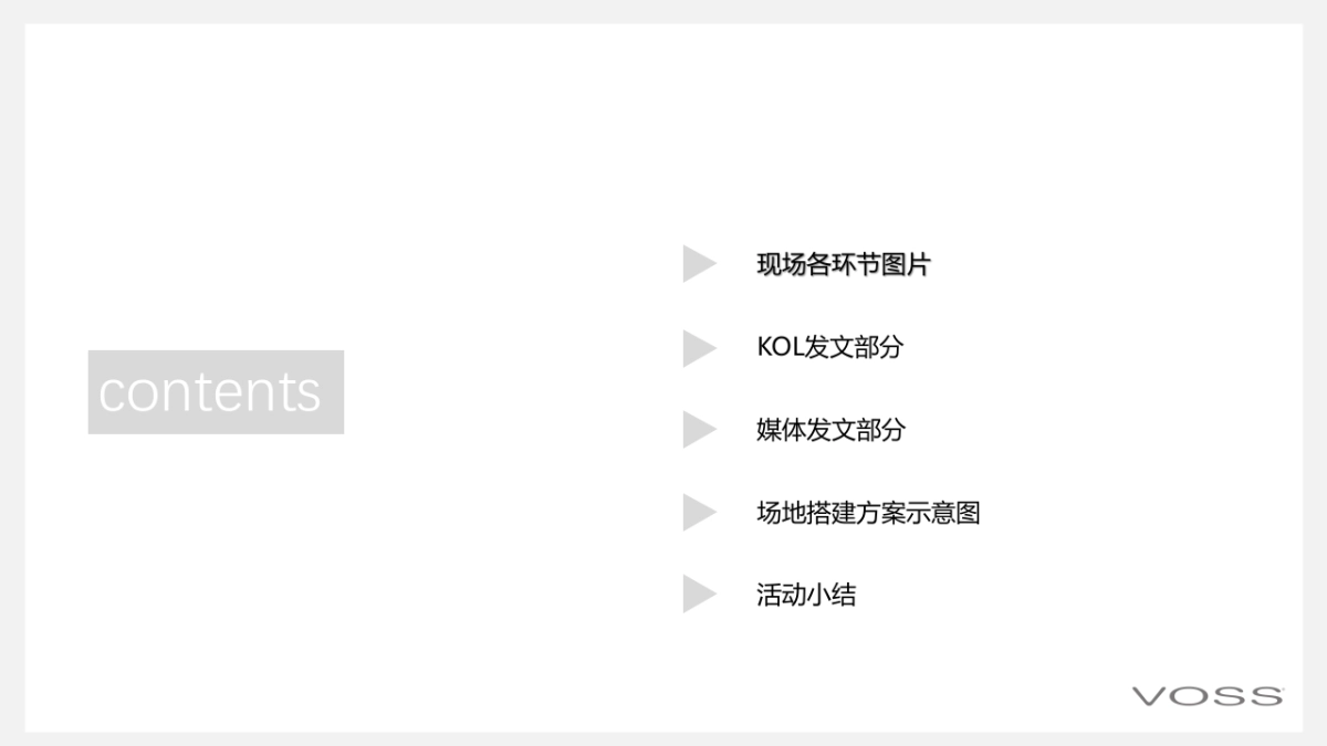 VOSS原味生活家 品味纯净分享_第3页