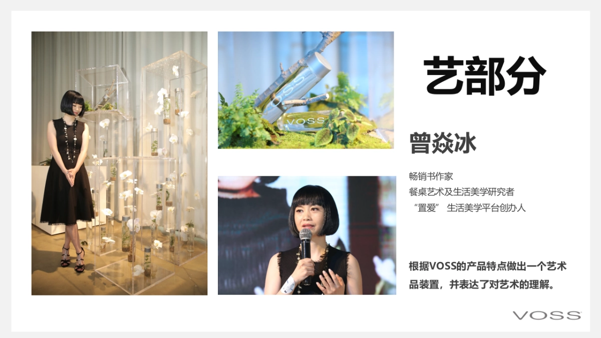 VOSS原味生活家 品味纯净分享_第9页