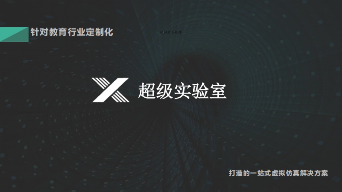 VRAR高校超级实验室融资计划书_第2页