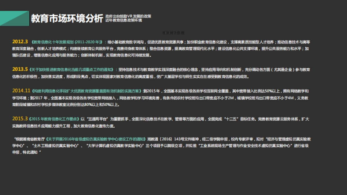 VRAR高校超级实验室融资计划书_第6页