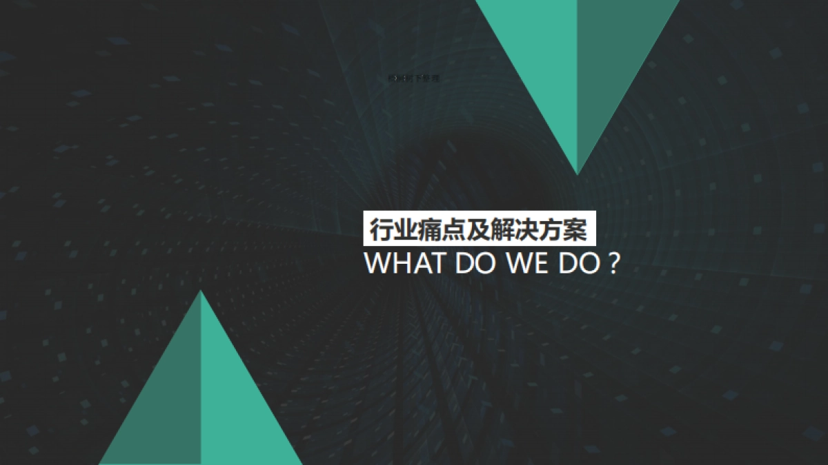 VRAR高校超级实验室融资计划书_第8页