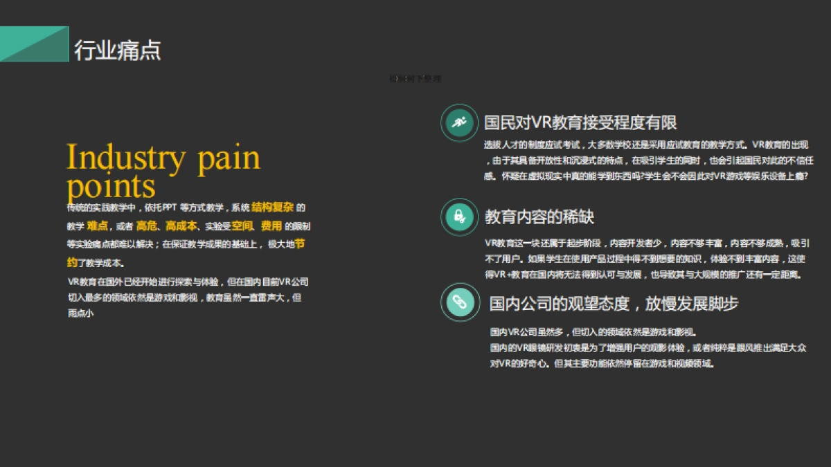VRAR高校超级实验室融资计划书_第9页