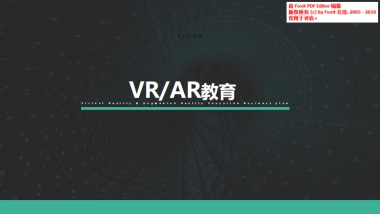 VRAR高校超级实验室融资计划书