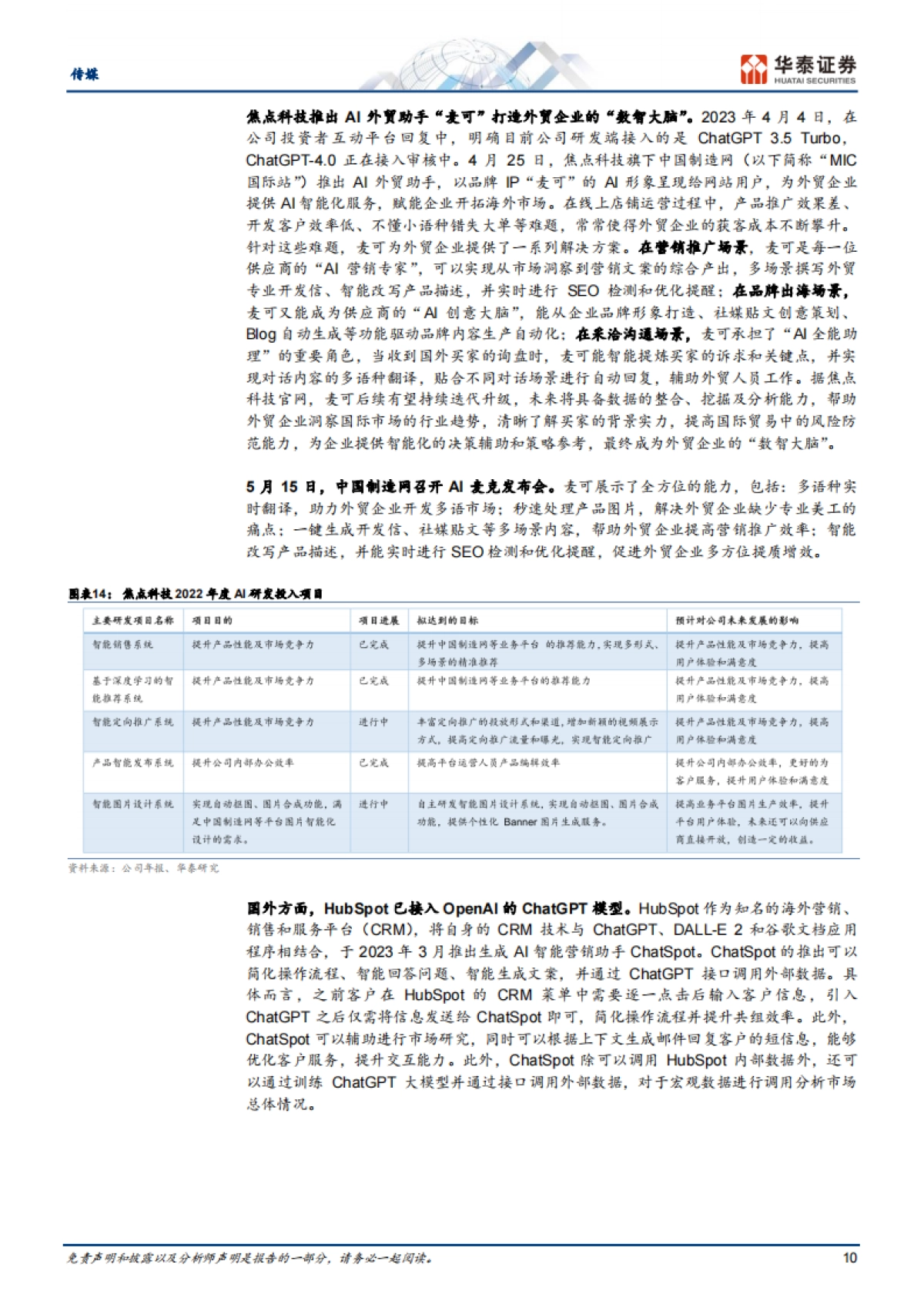 WAIC传媒行业：AIGC应用鹏程万里_第10页