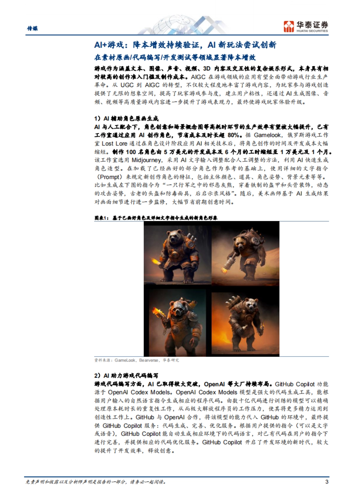 WAIC传媒行业：AIGC应用鹏程万里_第3页