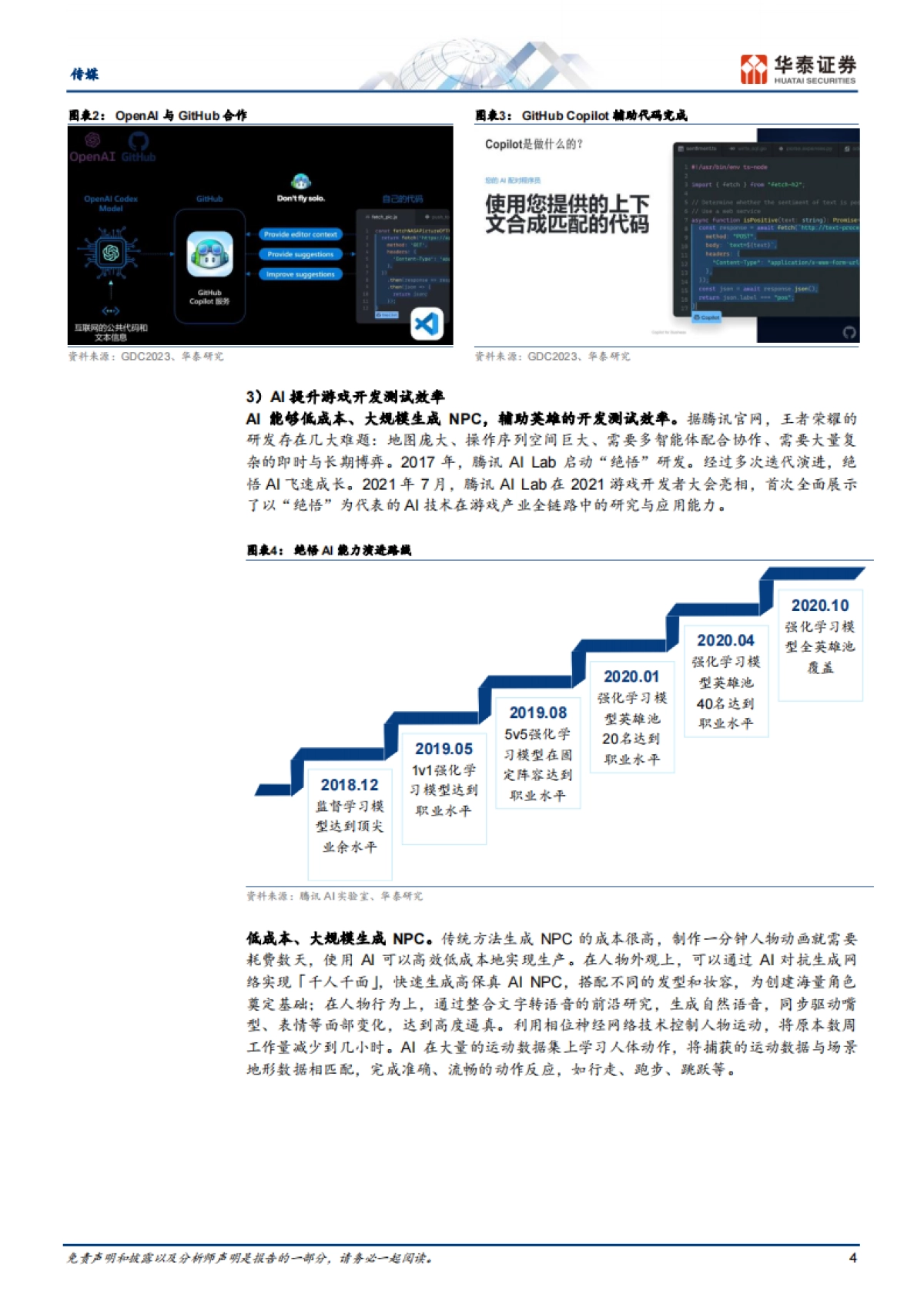 WAIC传媒行业：AIGC应用鹏程万里_第4页