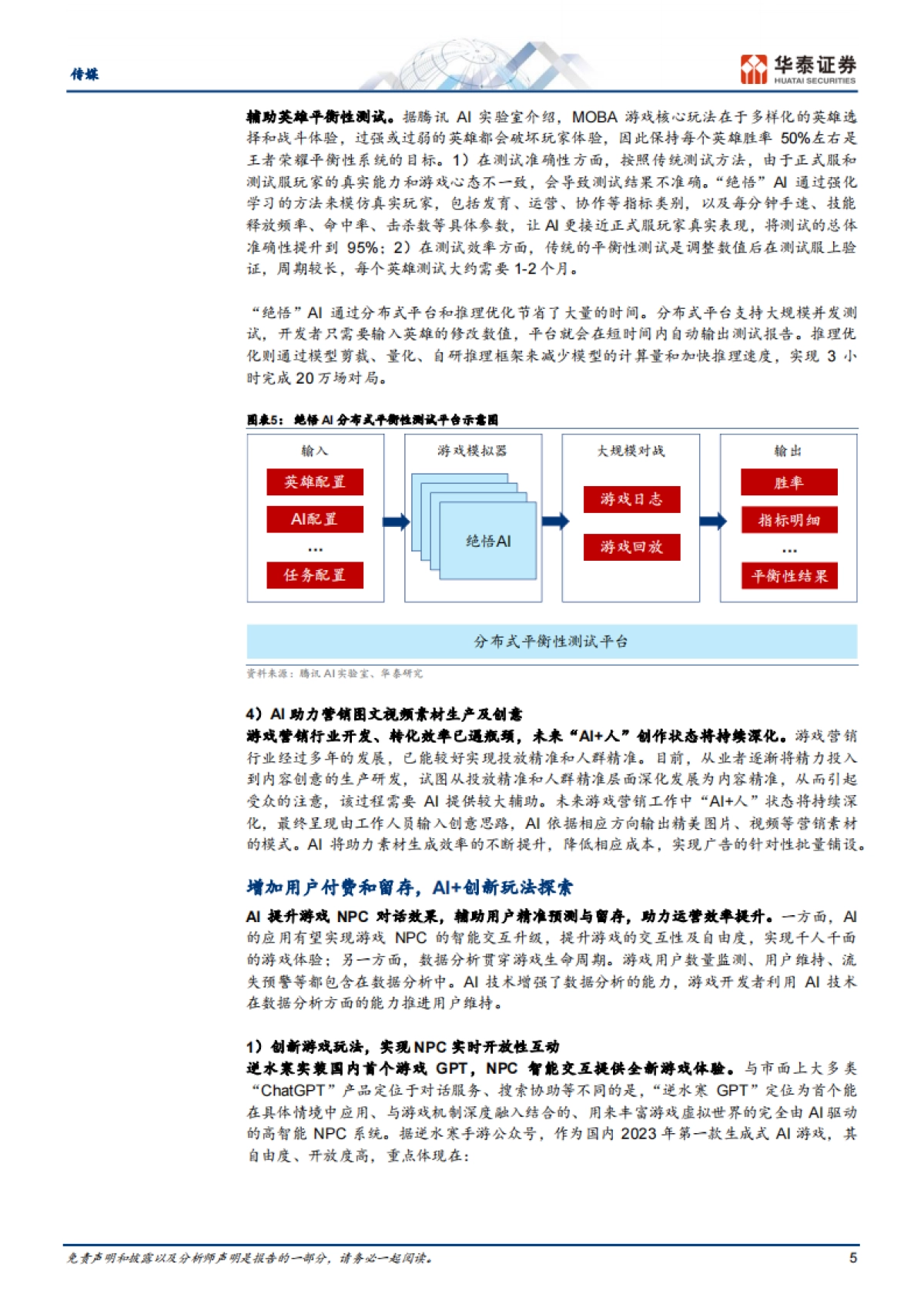 WAIC传媒行业：AIGC应用鹏程万里_第5页