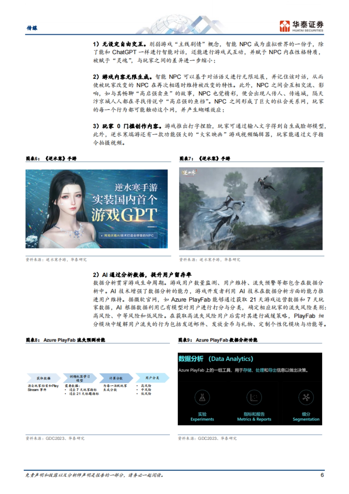 WAIC传媒行业：AIGC应用鹏程万里_第6页