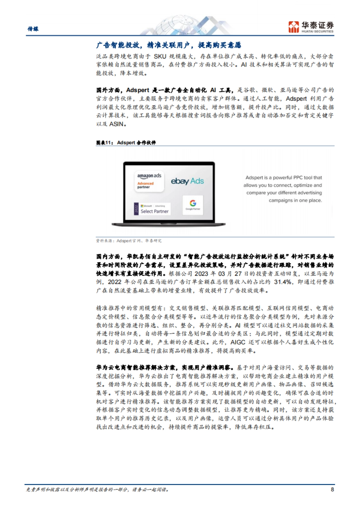 WAIC传媒行业：AIGC应用鹏程万里_第8页