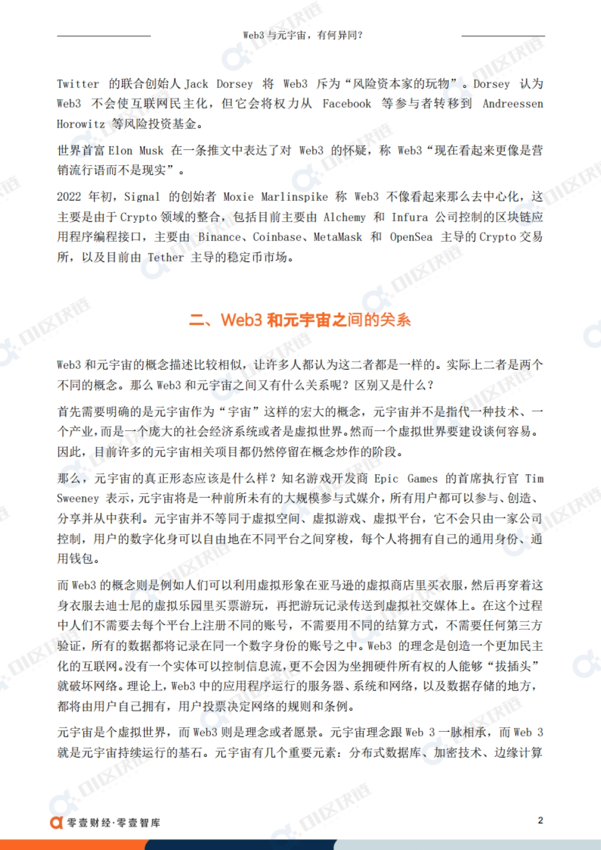 Web3与元宇宙,有何异同?-零壹智库_第4页