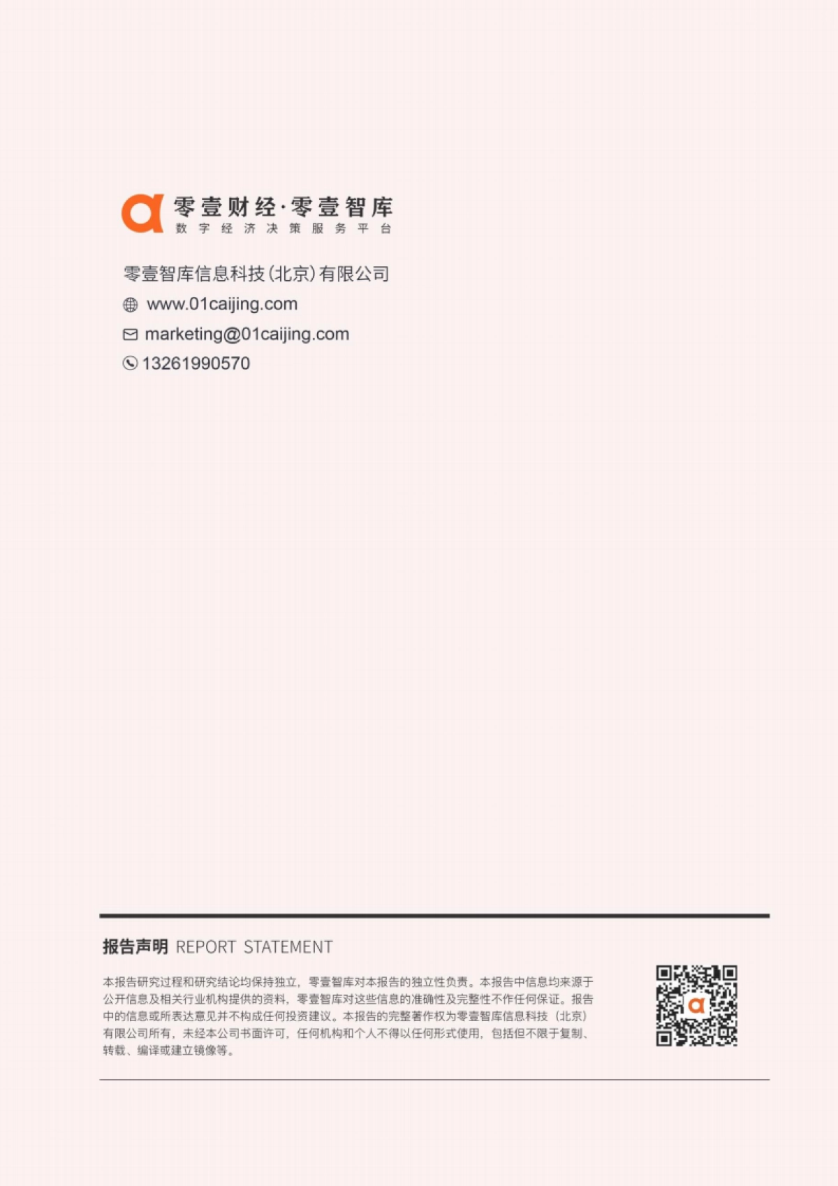 Web3与元宇宙,有何异同?-零壹智库_第7页