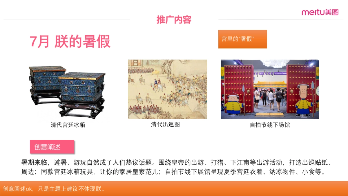 Wechat美图 x 故宫宫廷文化跨界主题月方案_第10页