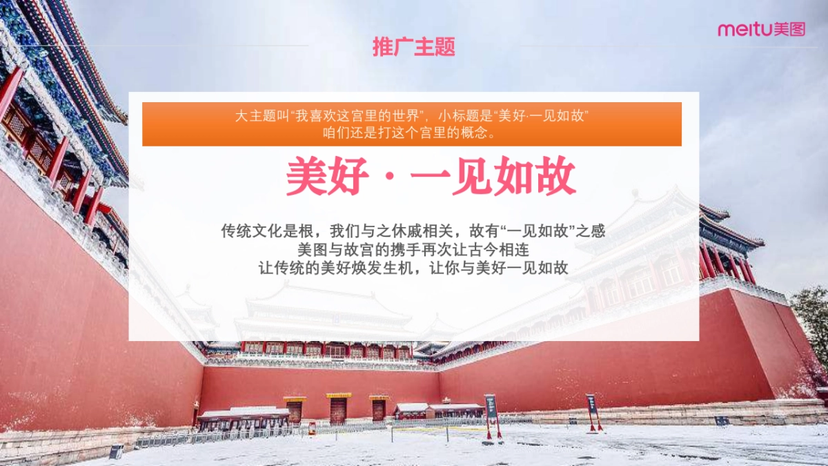 Wechat美图 x 故宫宫廷文化跨界主题月方案_第3页