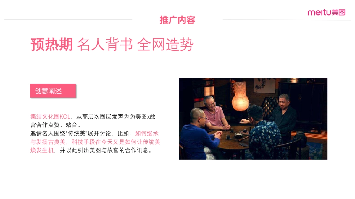 Wechat美图 x 故宫宫廷文化跨界主题月方案_第6页