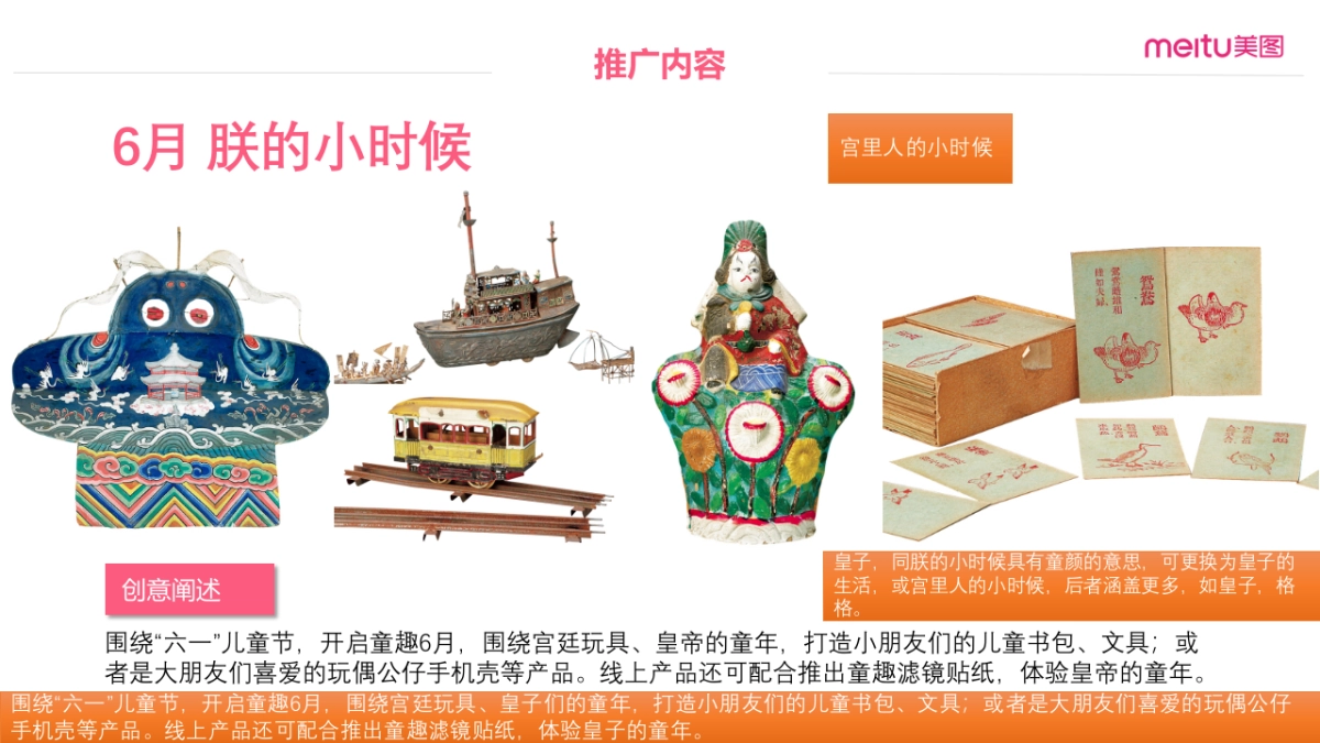 Wechat美图 x 故宫宫廷文化跨界主题月方案_第9页