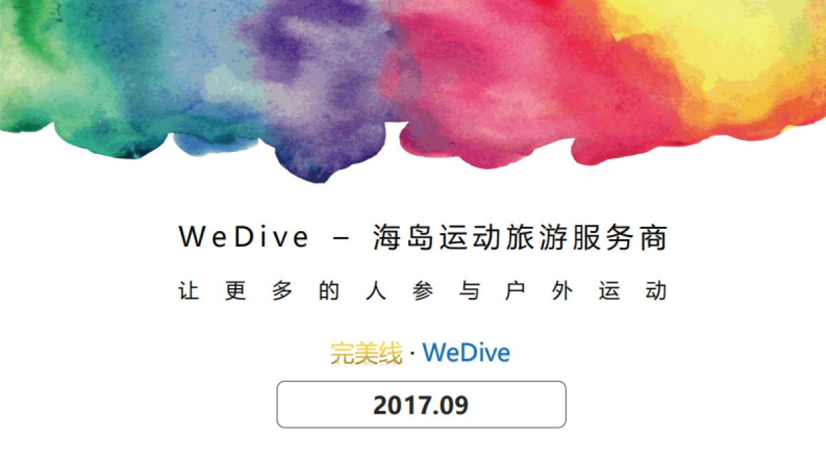 wedivebp_第2页