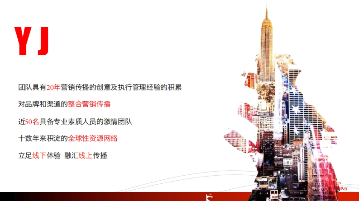 YJ Communication Profile_第2页