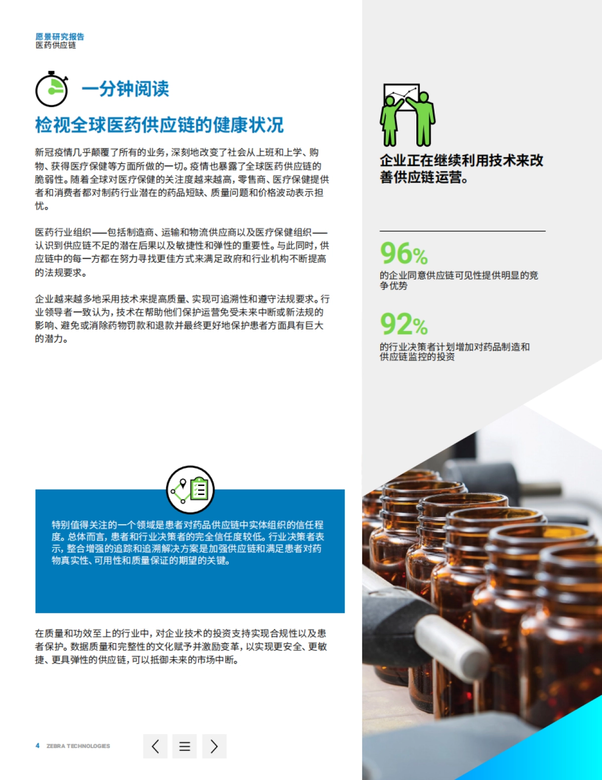 Zebra：技术主导的透明度提升医药供应链弹性_第4页