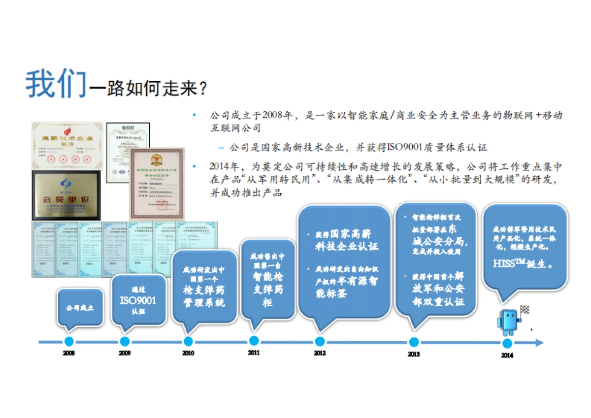 zeepson(智普信安防机器人)_第4页