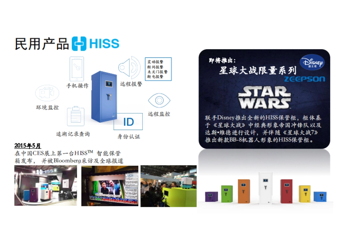 zeepson(智普信安防机器人)_第6页