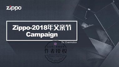 zippo父亲节campaign
