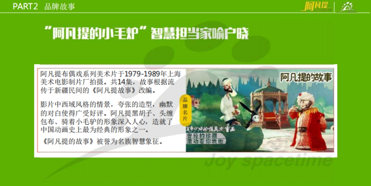 阿凡提智慧主题乐园_第10页