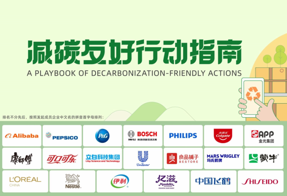 阿里&埃森哲-减碳友好行动指南_第1页