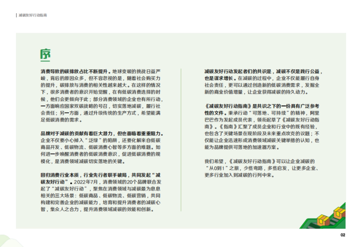 阿里&埃森哲-减碳友好行动指南_第2页