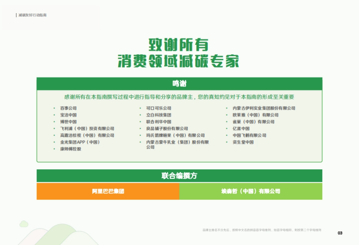 阿里&埃森哲-减碳友好行动指南_第3页
