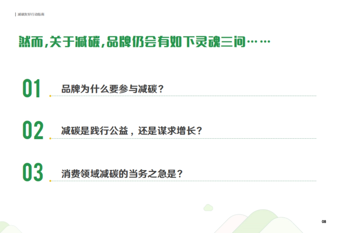 阿里&埃森哲-减碳友好行动指南_第8页