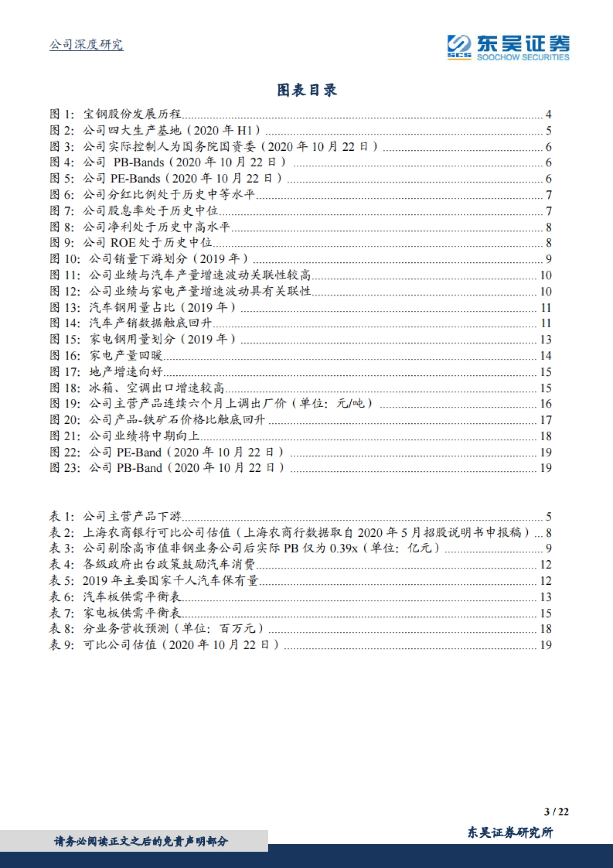 宝钢股份：汽车板龙头，底部反转-东吴证券-22页_第3页