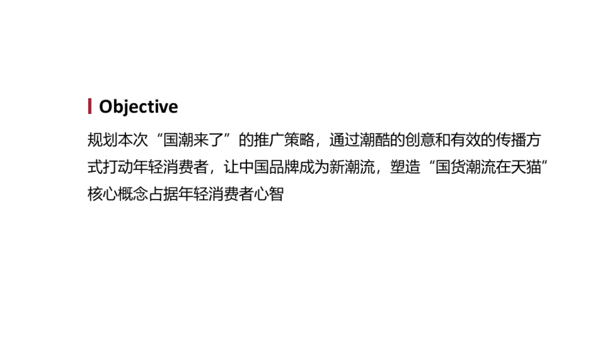 阿里巴巴-国潮行动_第2页