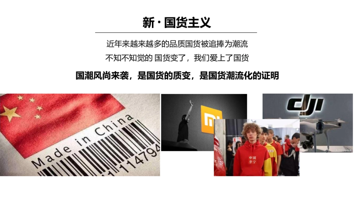 阿里巴巴-国潮行动_第3页