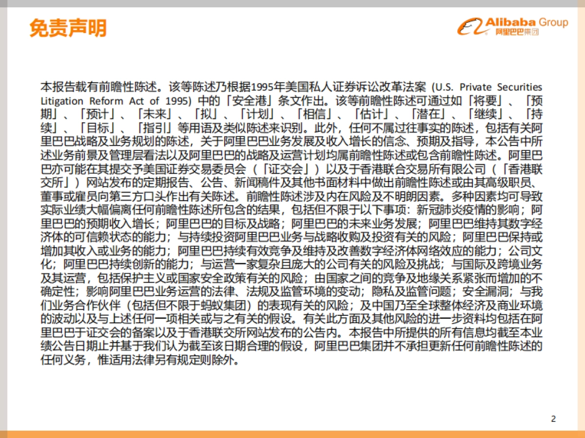 阿里巴巴集团2020年9月份季度业绩_第2页