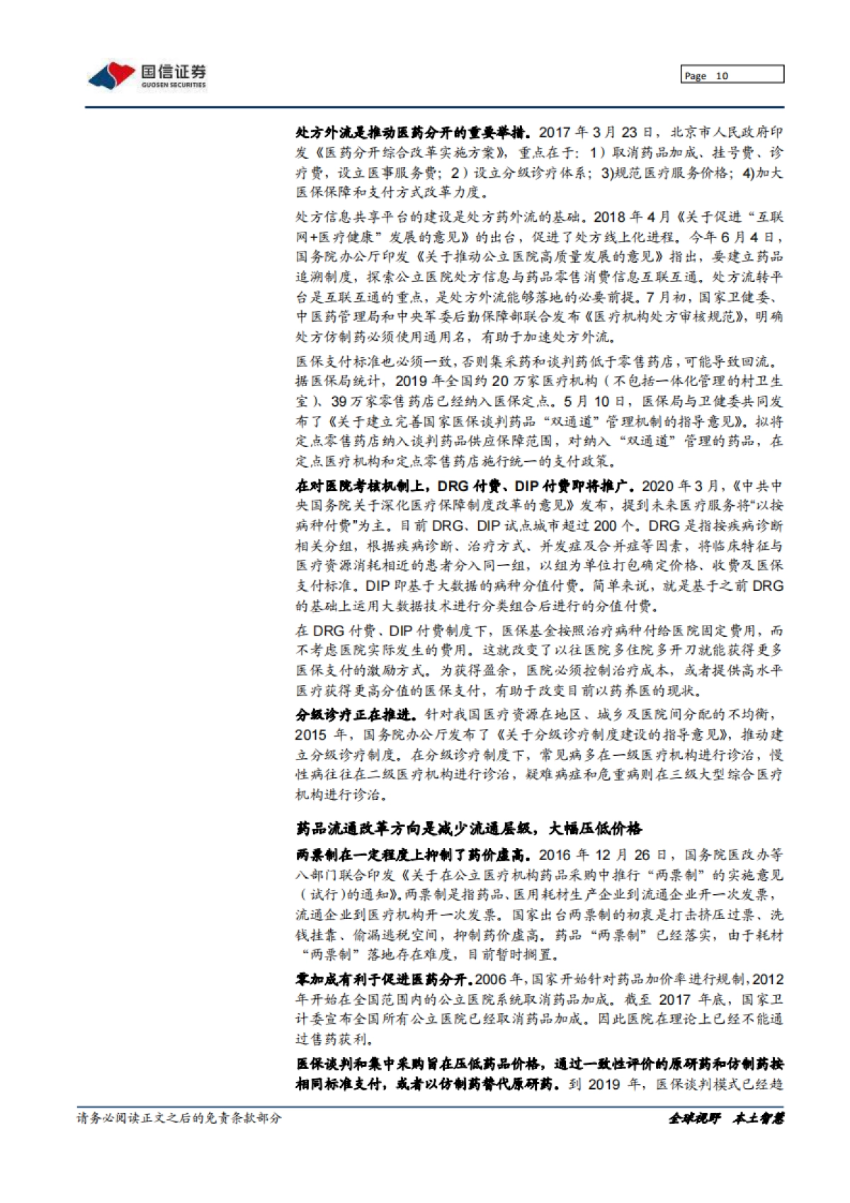 阿里健康_ 背靠阿里资源，发力自营药品_第10页