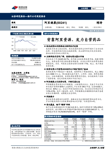 阿里健康_ 背靠阿里资源，发力自营药品