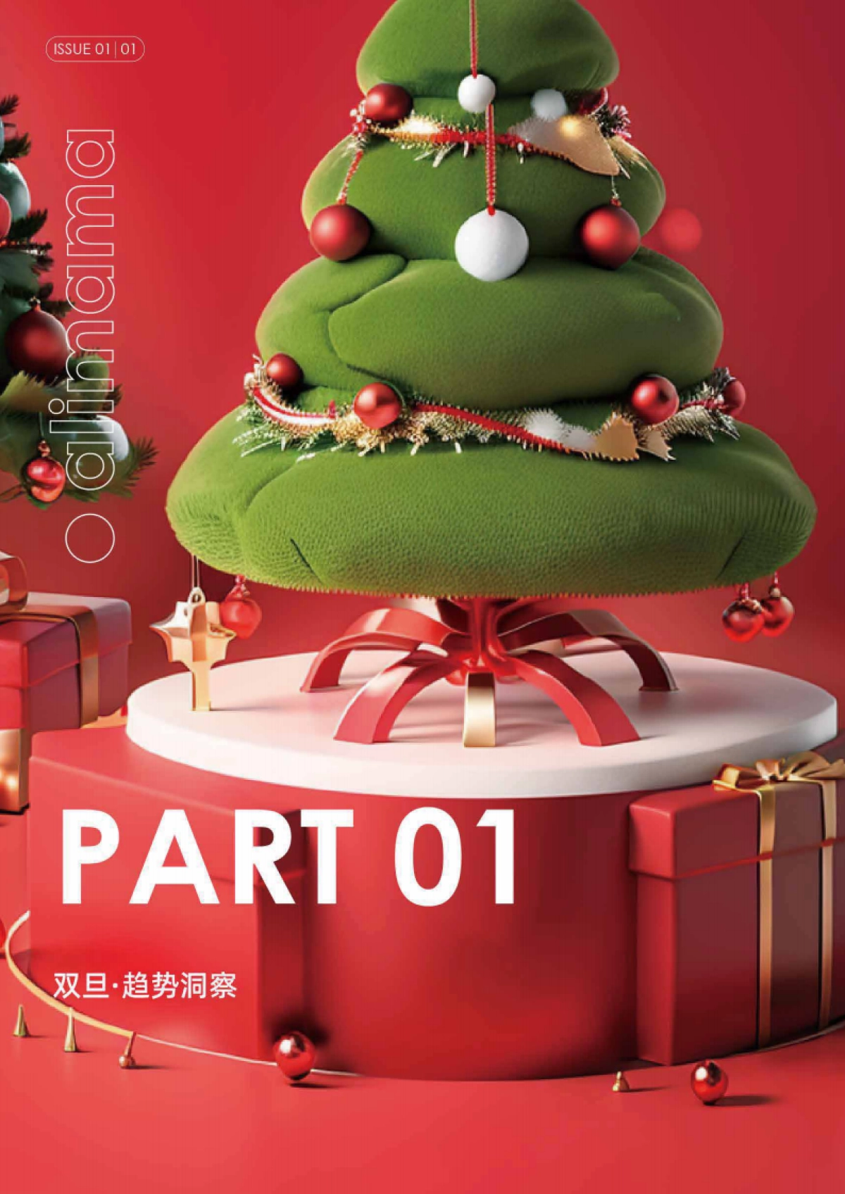 阿里妈妈-双旦经营指南_第3页