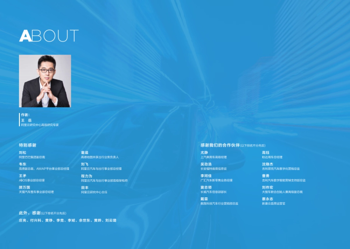 阿里云：AI时代下的汽车业数字化变革_第2页